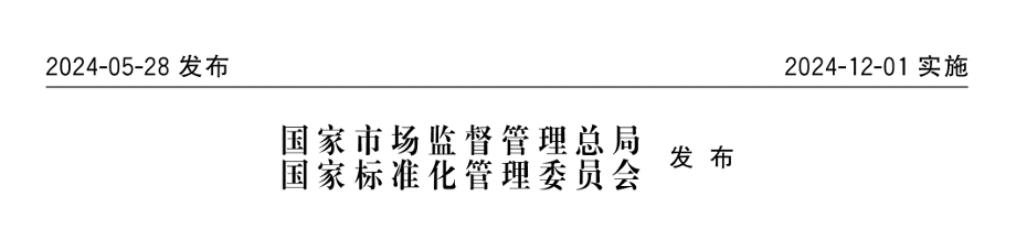 美麗中國建設評估技術指南(GB/T 44056-2024) 美麗中國建設評估技術指南(GB/T 44056-2024)